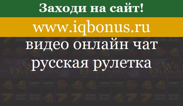 видео русская рулетка онлайн бесплатно без регистрации